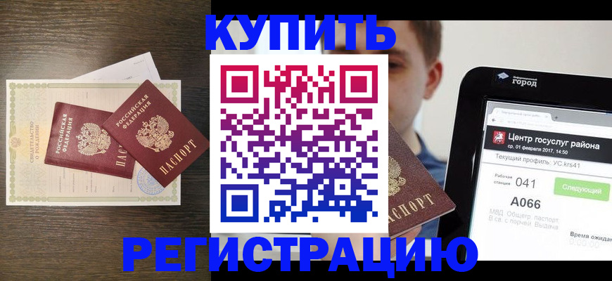 прописка для работы в Черняховске