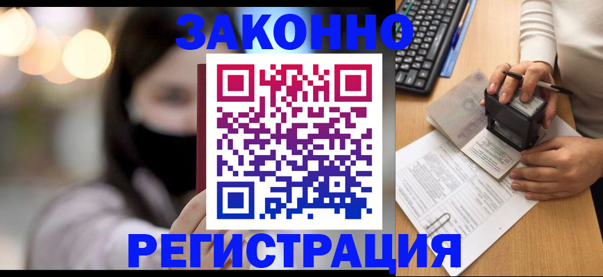 временная регистрация недорого в Черняховске